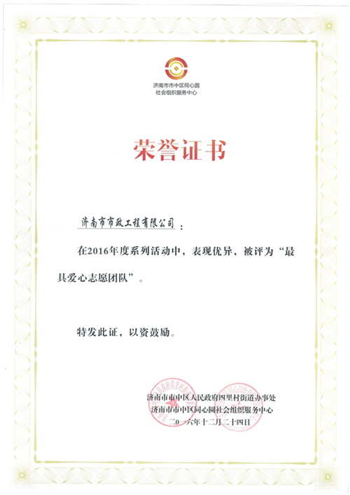 2016年度最具爱心志愿团队